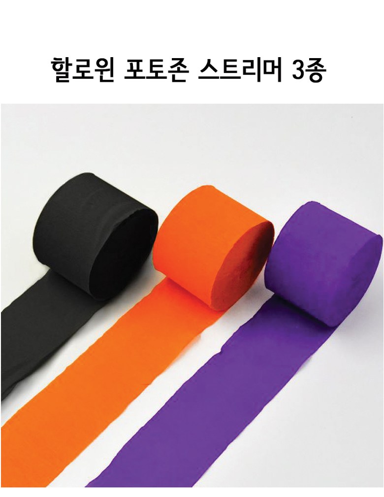 할로윈 벽 장식 포토존 파티 소품 스트리머 3종세트 상세 이미지 1