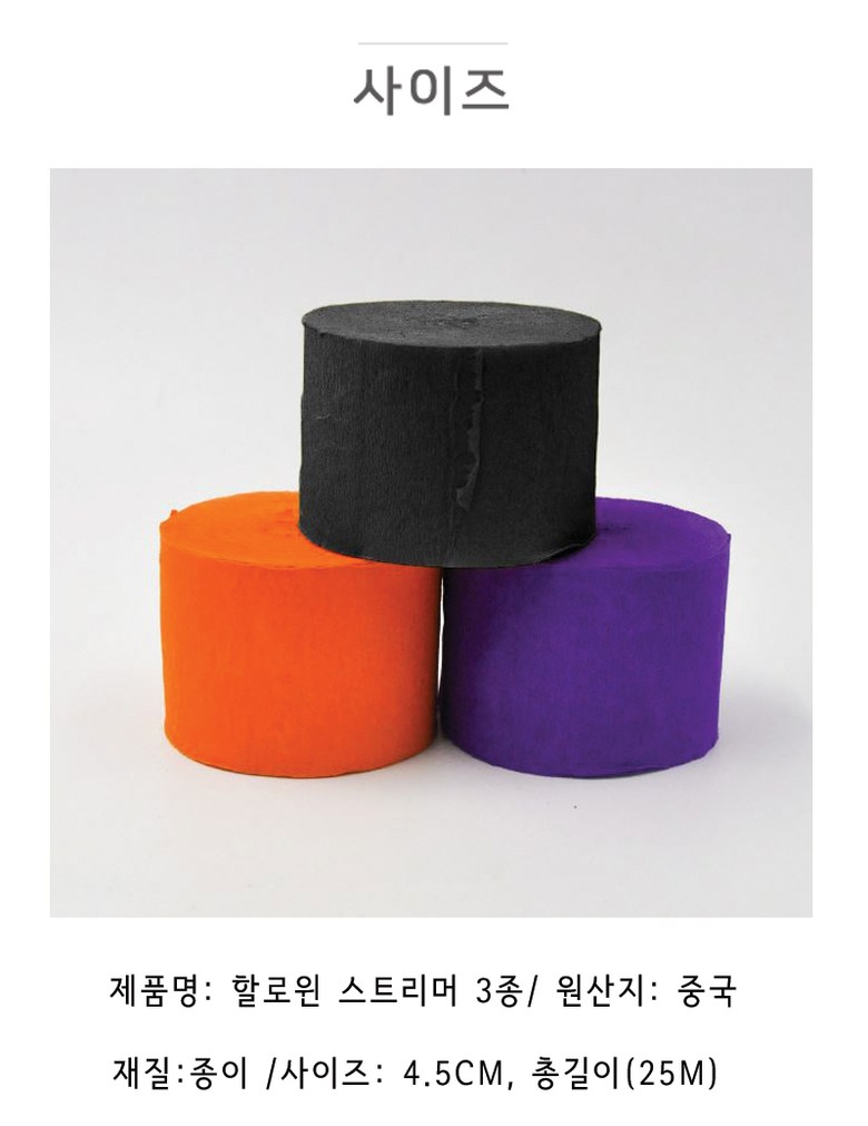 할로윈 벽 장식 포토존 파티 소품 스트리머 3종세트 상세 이미지 3